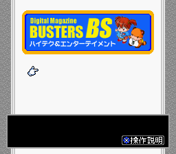 BS Digital Magazine - Busters BS 4-12 (Japan) Title Screen